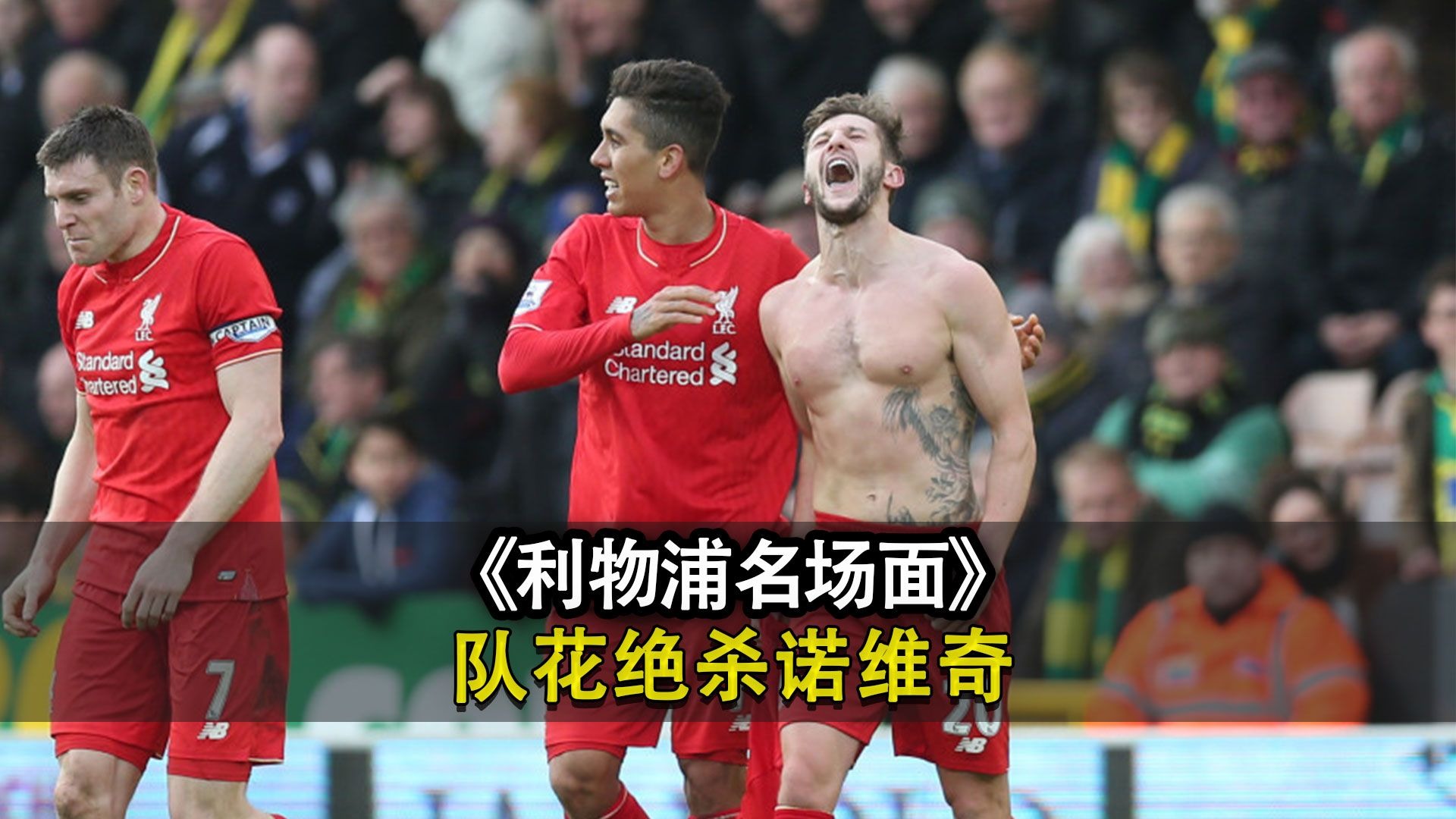 开云平台-利物浦将在主场迎战诺里奇城，实力对比谁更强？的简单介绍