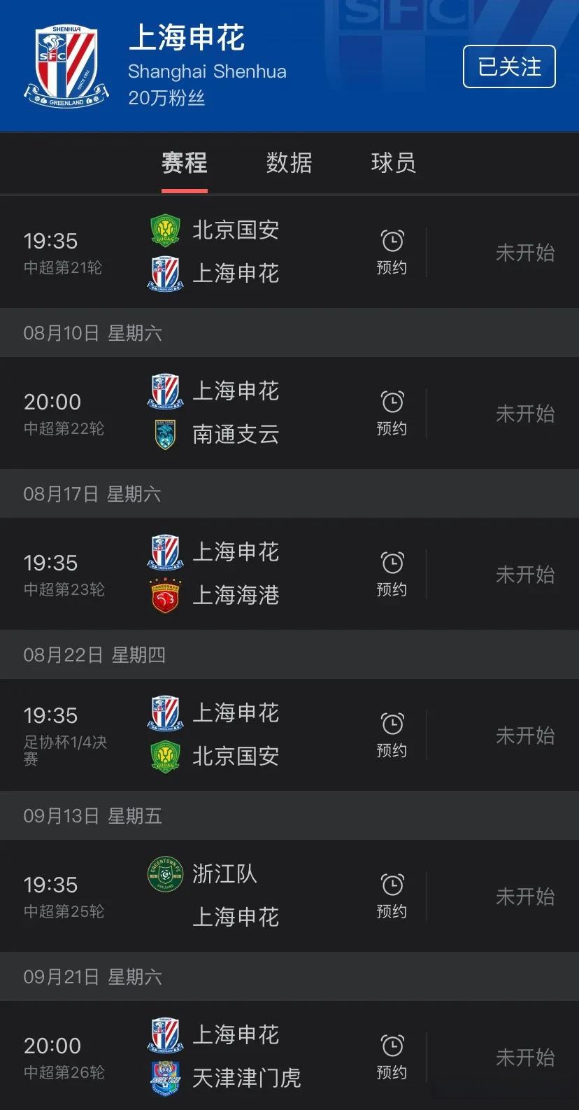 申花客场战胜鲁能，赢得关键三分