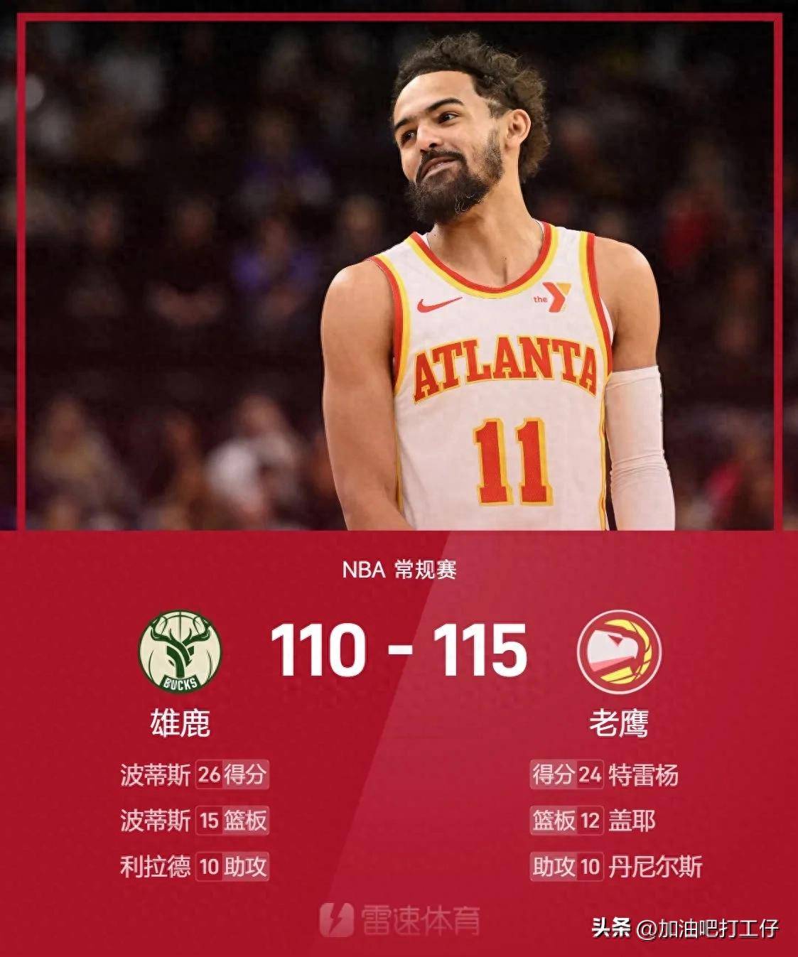 雄鹿联盟第一,为冠军冲刺做好准备的简单介绍 雄鹿联盟第一,为冠军冲刺做好准备的简单介绍