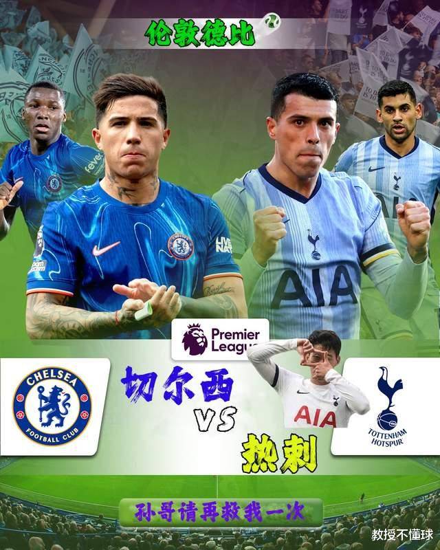 切尔西攻守兼顾,获得重要胜利 切尔西攻守兼顾,获得重要胜利