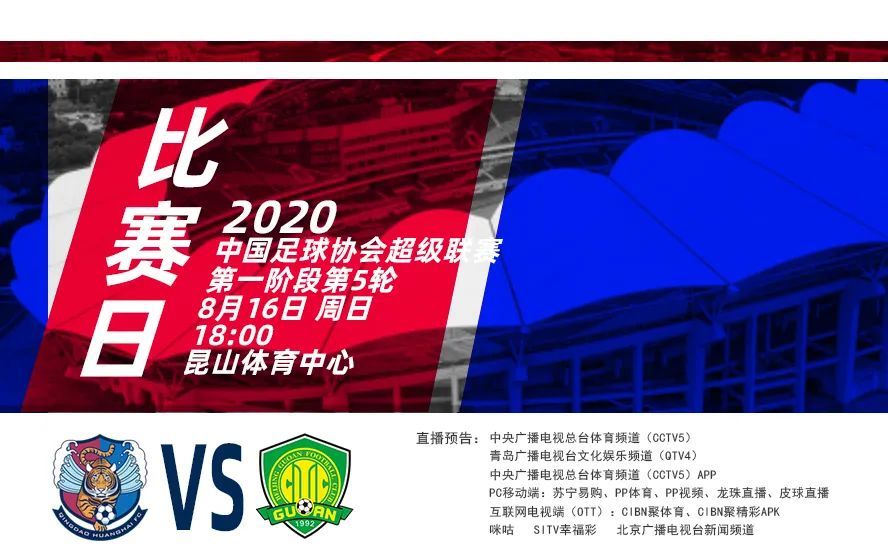 青岛黄海迎战南昌八一,必须全力以赴 青岛黄海迎战南昌八一,必须全力以赴