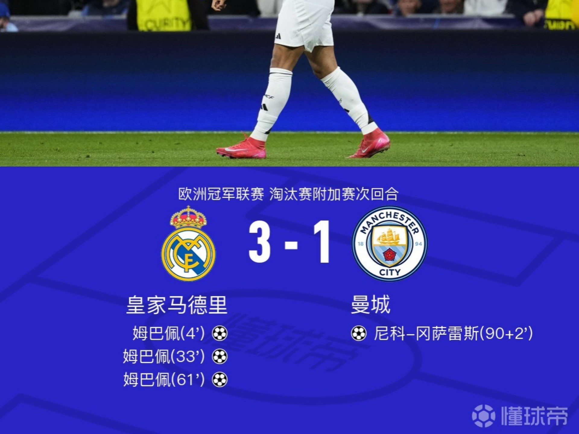 曼城客场挑战获胜，继续领跑积分榜