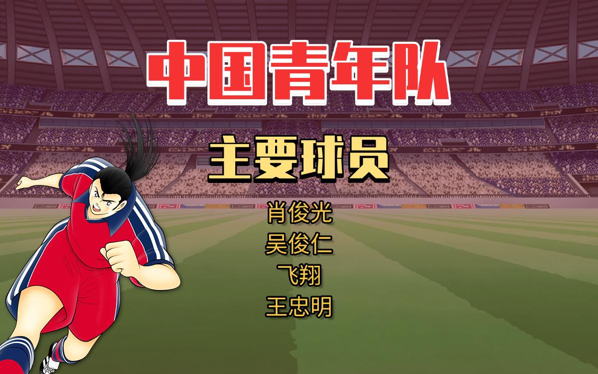 青年足球天才一展身手,场上光芒耀眼! 青年足球天才一展身手,场上光芒耀眼!