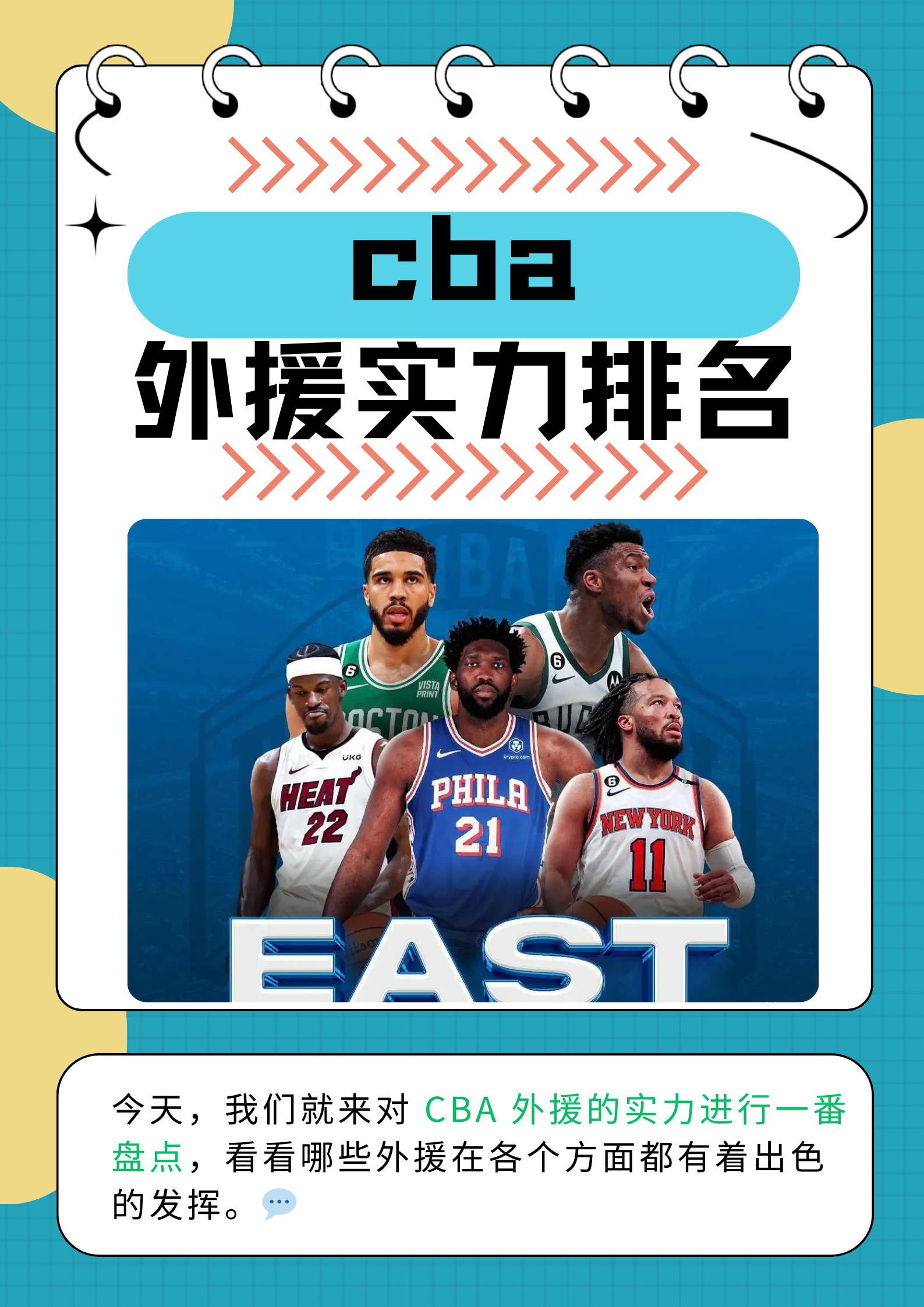 开云体育平台APP-关于新疆队凭借外援的出色表现，轻取吉林队的信息