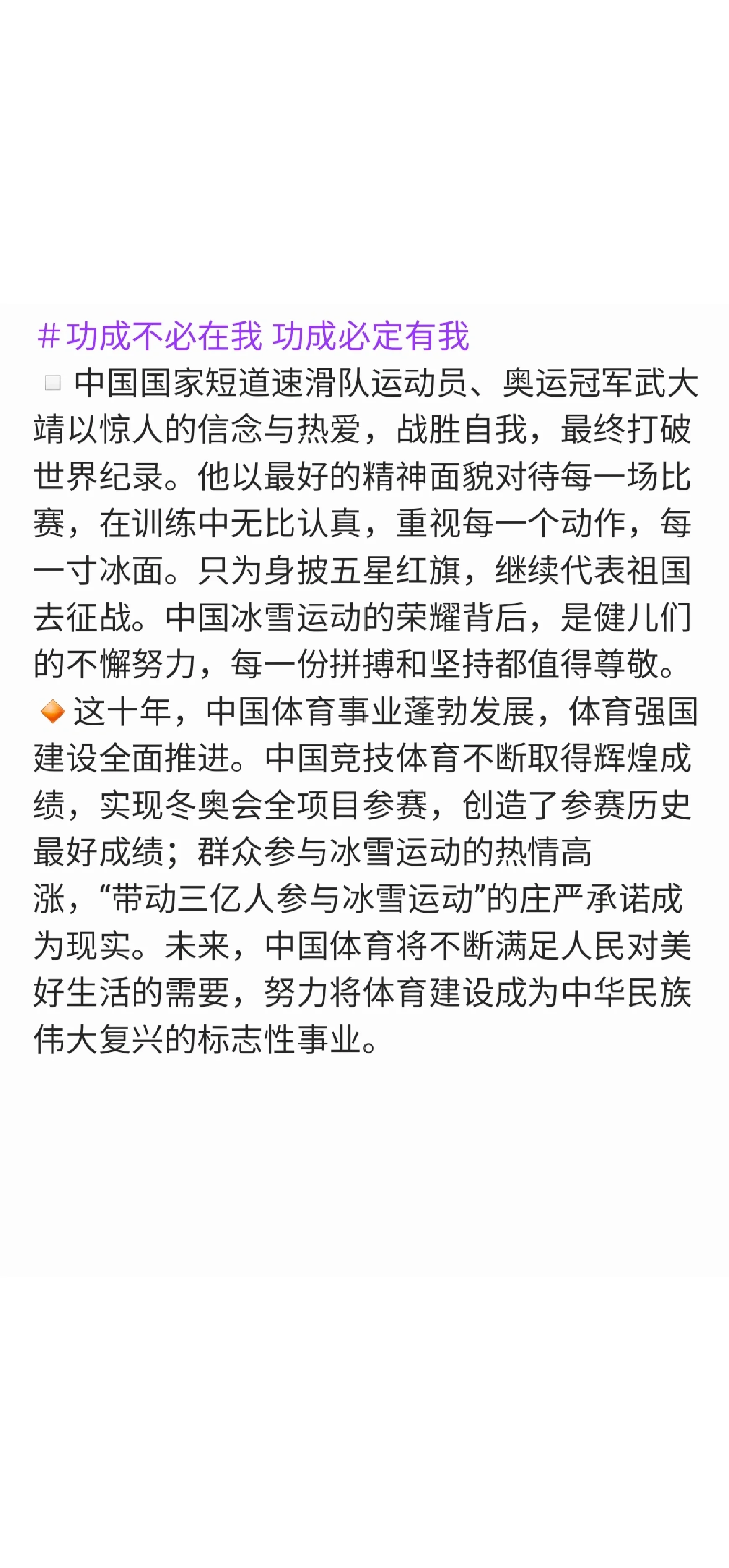 创造历史:运动员们为荣誉而战 创造历史:运动员们为荣誉而战