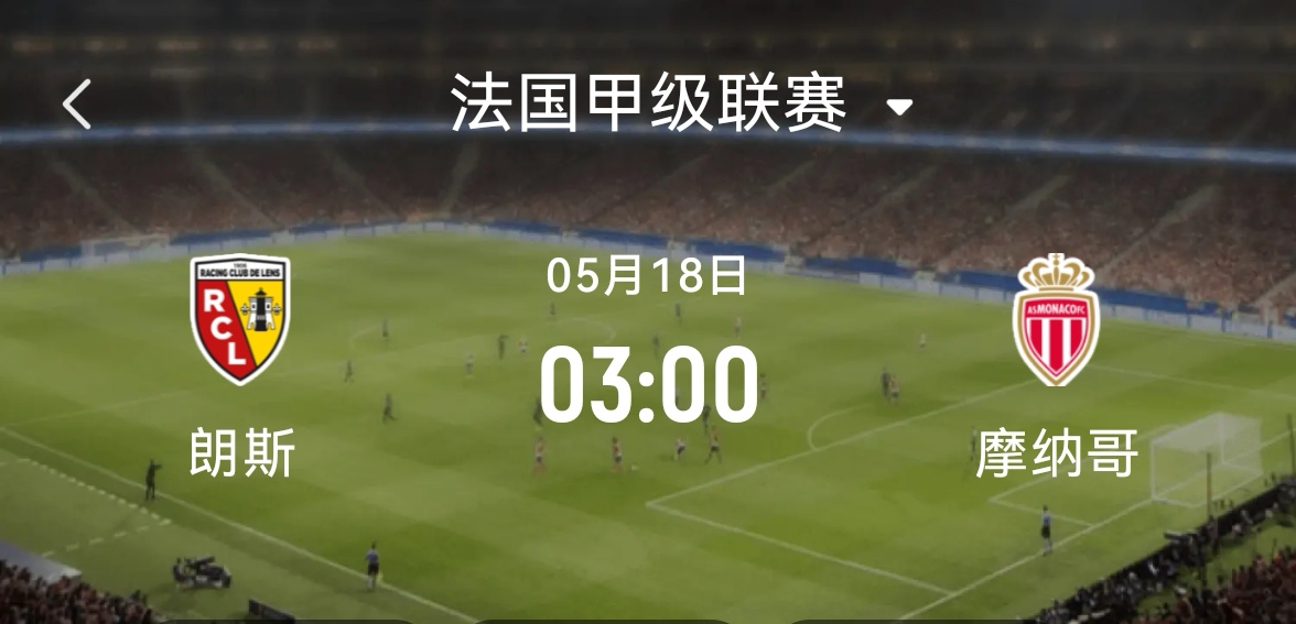 摩纳哥在最新联赛胜利中取得了三分 摩纳哥在最新联赛胜利中取得了三分